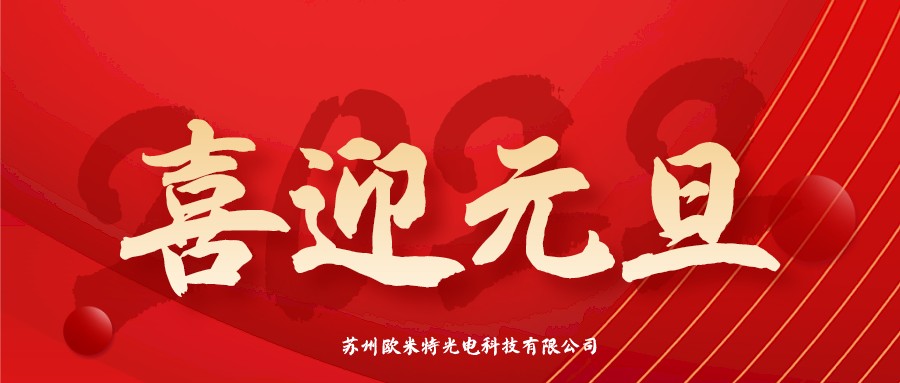 苏州2021，感恩与您相遇！2022，期待继续与您共赢！